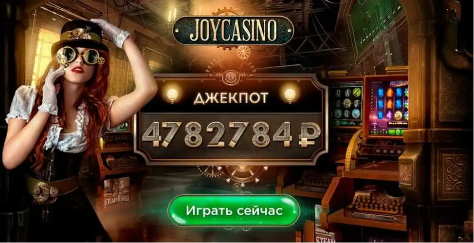 Официальный сайт joycasino — навигация и интерфейс