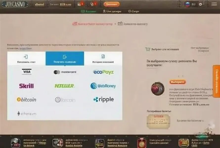 Joycasino ввод и вывод средств — платёжные методы